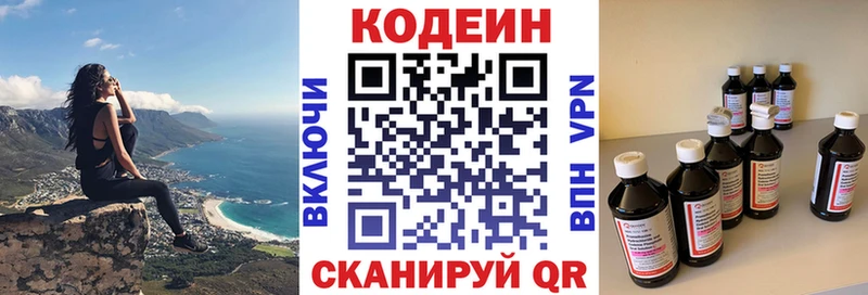Codein напиток Lean (лин)  Тогучин 