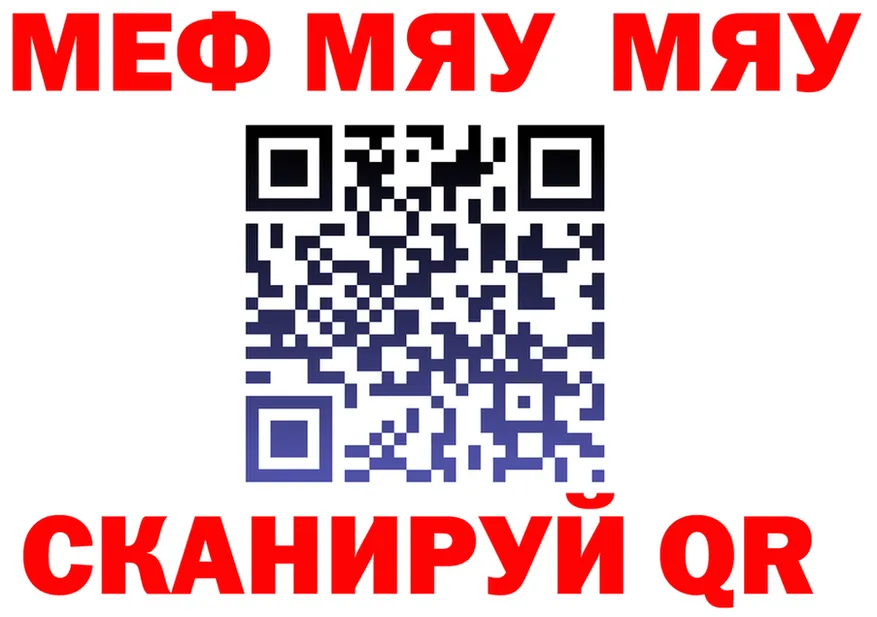 МЯУ-МЯУ VHQ вход дарк нет ссылка на мегу Тогучин